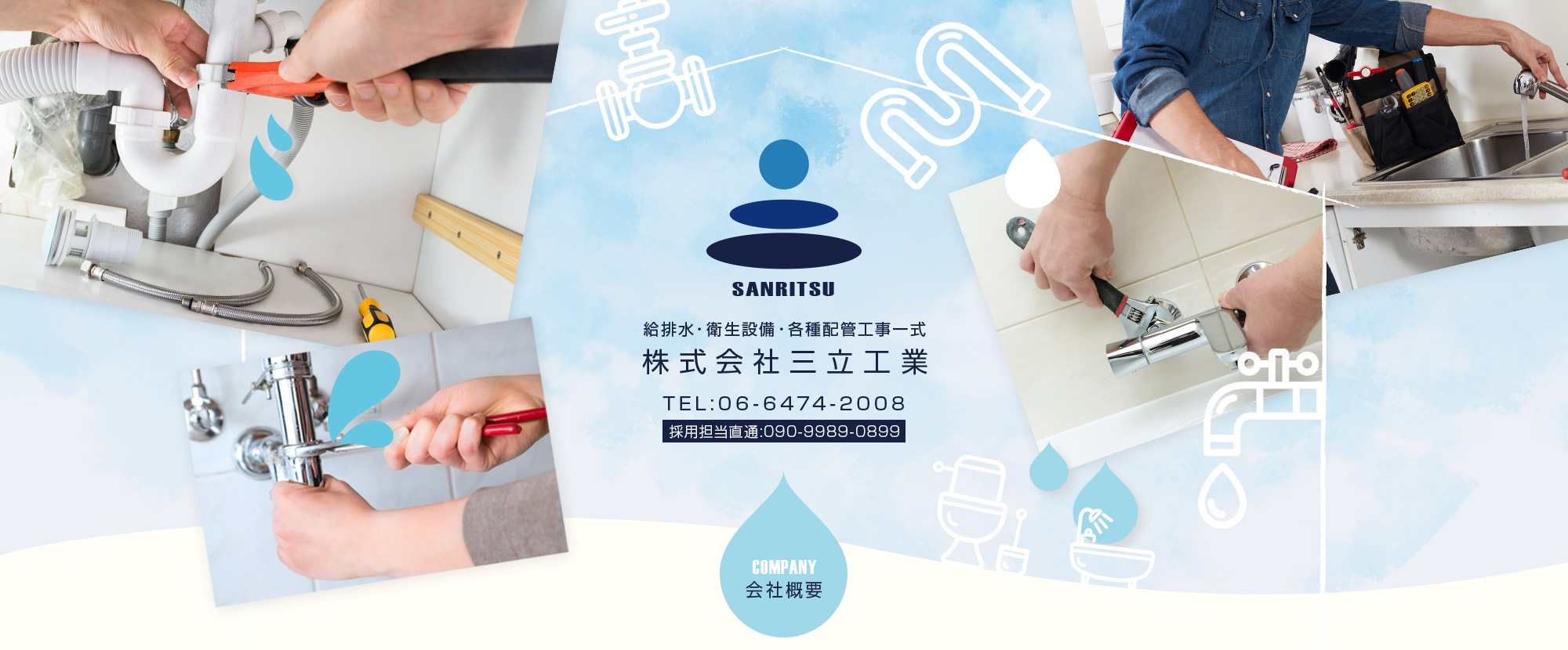会社概要